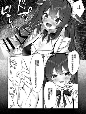 [アオコルリの巣 (青野こる)] メイドさん発情注意報!？ 2 [中国翻訳]_08_irxl