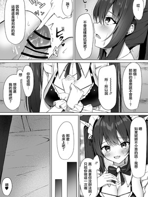 [アオコルリの巣 (青野こる)] メイドさん発情注意報!？ 2 [中国翻訳]_09_scqg