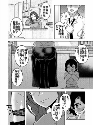 [高津] N県T市R村の風習について 第1話 (コミックミルフ 2025年6月号 Vol.84) [流木个人汉化] [DL版]_29_woag