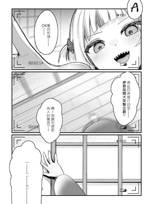 [餃子ベビー (笑笑餃子)] 触手触手!!Inaのボインボインが暴れた~ (がうる・ぐら、一伊那尓栖、ワトソン・アメリア) [中国語] [DL版]_03_bkiv