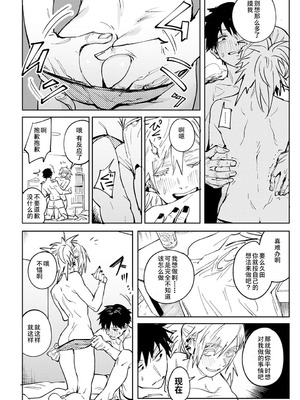 [腐蝕] 金烏玉兎恋歌 [贫穷恶魔+易碎品汉化] [DLデジタル特装版]_019_qrav