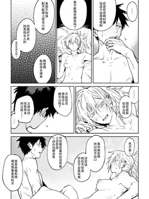 [腐蝕] 金烏玉兎恋歌 [贫穷恶魔+易碎品汉化] [DLデジタル特装版]_032_ntle