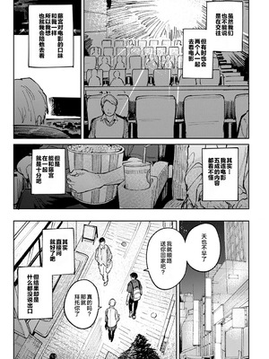 [腐蝕] 金烏玉兎恋歌 [贫穷恶魔+易碎品汉化] [DLデジタル特装版]_048_txos