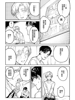 [腐蝕] 金烏玉兎恋歌 [贫穷恶魔+易碎品汉化] [DLデジタル特装版]_055_aetp