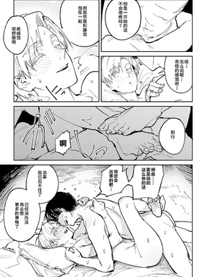 [腐蝕] 金烏玉兎恋歌 [贫穷恶魔+易碎品汉化] [DLデジタル特装版]_072_bjlo