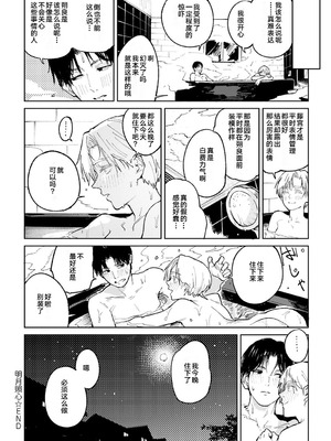 [腐蝕] 金烏玉兎恋歌 [贫穷恶魔+易碎品汉化] [DLデジタル特装版]_083_ofoe