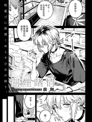 [腐蝕] 金烏玉兎恋歌 [贫穷恶魔+易碎品汉化] [DLデジタル特装版]_084_qrlp