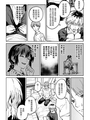 [腐蝕] 金烏玉兎恋歌 [贫穷恶魔+易碎品汉化] [DLデジタル特装版]_094_jlik