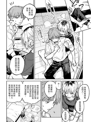 [腐蝕] 金烏玉兎恋歌 [贫穷恶魔+易碎品汉化] [DLデジタル特装版]_097_lqex