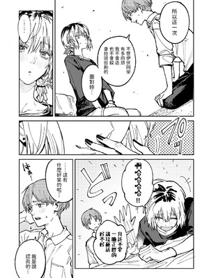 [腐蝕] 金烏玉兎恋歌 [贫穷恶魔+易碎品汉化] [DLデジタル特装版]_098_acyn