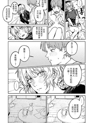 [腐蝕] 金烏玉兎恋歌 [贫穷恶魔+易碎品汉化] [DLデジタル特装版]_108_lqnc