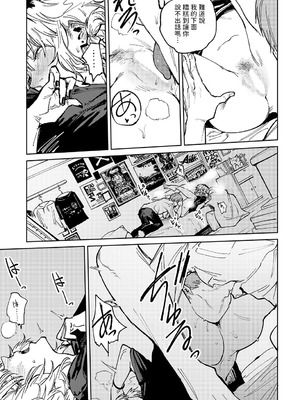 [腐蝕] 金烏玉兎恋歌 [贫穷恶魔+易碎品汉化] [DLデジタル特装版]_110_jgdj