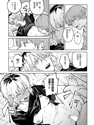 [腐蝕] 金烏玉兎恋歌 [贫穷恶魔+易碎品汉化] [DLデジタル特装版]_114_gstu