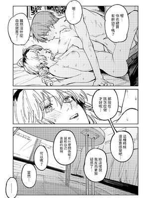 [腐蝕] 金烏玉兎恋歌 [贫穷恶魔+易碎品汉化] [DLデジタル特装版]_118_nykj