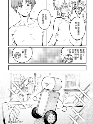 [腐蝕] 金烏玉兎恋歌 [贫穷恶魔+易碎品汉化] [DLデジタル特装版]_124_hmjb