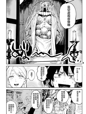 [腐蝕] 金烏玉兎恋歌 [贫穷恶魔+易碎品汉化] [DLデジタル特装版]_129_eojf