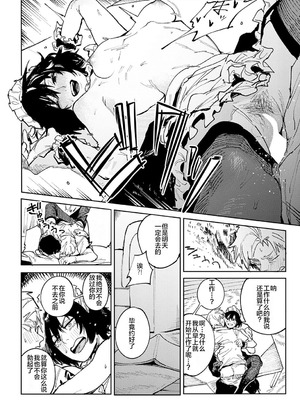 [腐蝕] 金烏玉兎恋歌 [贫穷恶魔+易碎品汉化] [DLデジタル特装版]_143_udwf