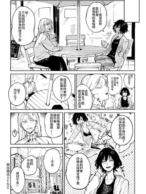 [腐蝕] 金烏玉兎恋歌 [贫穷恶魔+易碎品汉化] [DLデジタル特装版]_147_cbjm