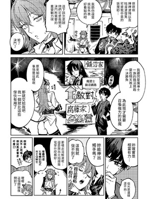 [腐蝕] 金烏玉兎恋歌 [贫穷恶魔+易碎品汉化] [DLデジタル特装版]_177_sshw