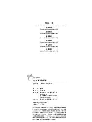 [腐蝕] 金烏玉兎恋歌 [贫穷恶魔+易碎品汉化] [DLデジタル特装版]_199_cjdo