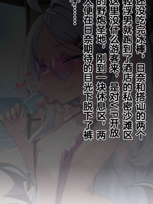 [Renbocloud]恶堕档案 番外篇—— 海边度假[AI Generated]无码_14_mosaic (3)