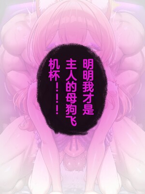 [Renbocloud] 恶堕档案反杀线—— 泉奈的母狗课程 [AI Generated]无码_30