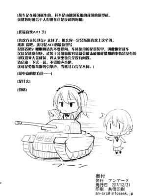 (C93) [アンアーク (はも)] TEA WITH MILK (ガールズ&パンツァー) [脸肿汉化组]_21