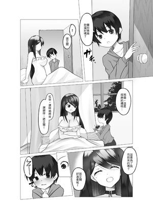 [Tempest (ドブロッキィ)] 異世界の村娘にTS転生してしまった件 [中譯]_07