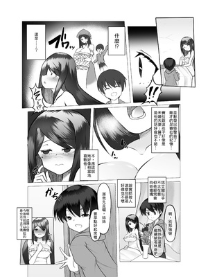 [Tempest (ドブロッキィ)] 異世界の村娘にTS転生してしまった件 [中譯]_08