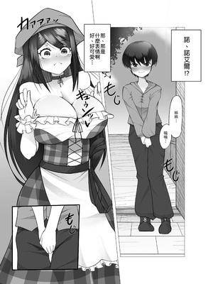 [Tempest (ドブロッキィ)] 異世界の村娘にTS転生してしまった件 [中譯]_10