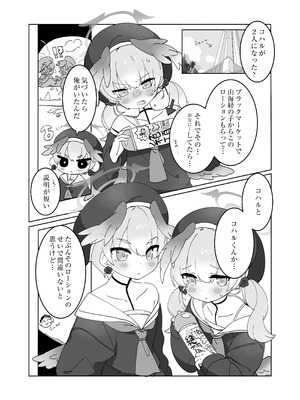 [Ateam (yuru)] せんせいのかたつむり (ブルーアーカイブ) [DL版]_03_ouwc