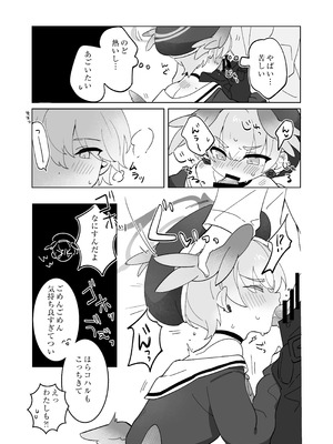 [Ateam (yuru)] せんせいのかたつむり (ブルーアーカイブ) [DL版]_06_ujtc