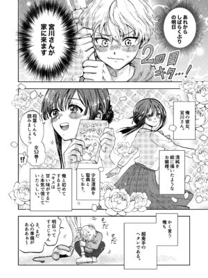 [すばり組 (若麦すばり)] 巨根女子と肉穴彼氏 性器逆転でイチャラブ両想いセックス_03_nhah
