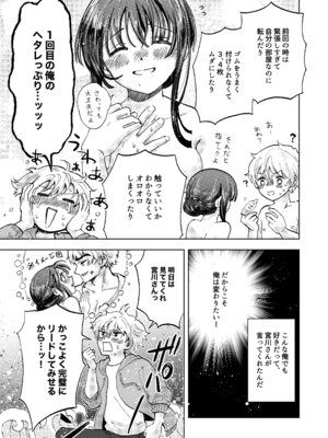 [すばり組 (若麦すばり)] 巨根女子と肉穴彼氏 性器逆転でイチャラブ両想いセックス_04_mter