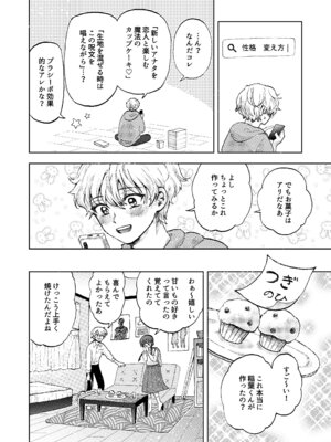 [すばり組 (若麦すばり)] 巨根女子と肉穴彼氏 性器逆転でイチャラブ両想いセックス_05_afvu