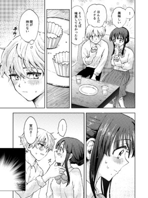 [すばり組 (若麦すばり)] 巨根女子と肉穴彼氏 性器逆転でイチャラブ両想いセックス_06_svnl