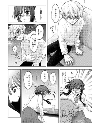 [すばり組 (若麦すばり)] 巨根女子と肉穴彼氏 性器逆転でイチャラブ両想いセックス_07_ftyl