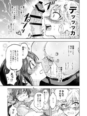 [すばり組 (若麦すばり)] 巨根女子と肉穴彼氏 性器逆転でイチャラブ両想いセックス_10_jqlt