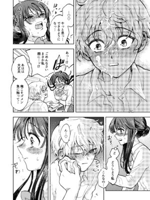 [すばり組 (若麦すばり)] 巨根女子と肉穴彼氏 性器逆転でイチャラブ両想いセックス_13_hhec