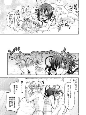 [すばり組 (若麦すばり)] 巨根女子と肉穴彼氏 性器逆転でイチャラブ両想いセックス_26_hett