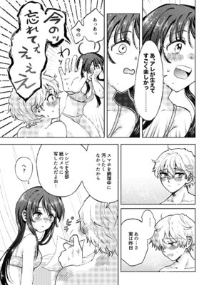 [すばり組 (若麦すばり)] 巨根女子と肉穴彼氏 性器逆転でイチャラブ両想いセックス_28_ftmy