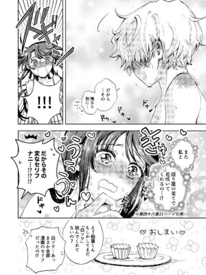 [すばり組 (若麦すばり)] 巨根女子と肉穴彼氏 性器逆転でイチャラブ両想いセックス_29_neml