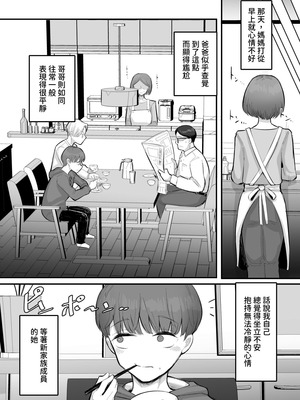 [アルカ一区 (なだソルト)] 彼女が僕を壊した 初恋の亜子姉は僕の家族とセックスしてる｜那個女孩毀了我 初戀的亞子姊和我的家人做著愛 [中国翻訳]_06_qfdf