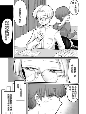 [アルカ一区 (なだソルト)] 彼女が僕を壊した 初恋の亜子姉は僕の家族とセックスしてる｜那個女孩毀了我 初戀的亞子姊和我的家人做著愛 [中国翻訳]_09_qsgw