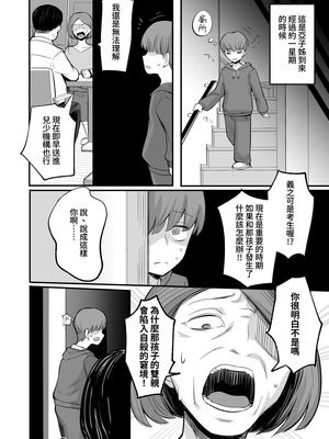 [アルカ一区 (なだソルト)] 彼女が僕を壊した 初恋の亜子姉は僕の家族とセックスしてる｜那個女孩毀了我 初戀的亞子姊和我的家人做著愛 [中国翻訳]_10_yxpo