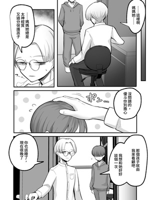 [アルカ一区 (なだソルト)] 彼女が僕を壊した 初恋の亜子姉は僕の家族とセックスしてる｜那個女孩毀了我 初戀的亞子姊和我的家人做著愛 [中国翻訳]_12_vtff