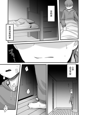 [アルカ一区 (なだソルト)] 彼女が僕を壊した 初恋の亜子姉は僕の家族とセックスしてる｜那個女孩毀了我 初戀的亞子姊和我的家人做著愛 [中国翻訳]_15_orms