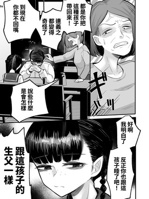 [アルカ一区 (なだソルト)] 彼女が僕を壊した 初恋の亜子姉は僕の家族とセックスしてる｜那個女孩毀了我 初戀的亞子姊和我的家人做著愛 [中国翻訳]_29_yblr