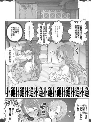 (C102) [EDGE WORTH (ぞくさん)] 同居でひろがる二人の露華1 (ひろがるスカイ!プリキュア) [大友同好會X一青二白汉化组]_17_vrms