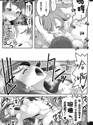 (C102) [EDGE WORTH (ぞくさん)] 同居でひろがる二人の露華1 (ひろがるスカイ!プリキュア) [大友同好會X一青二白汉化组]_24_xfbq